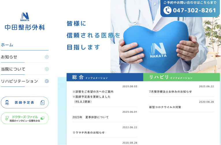 中田整形外科様