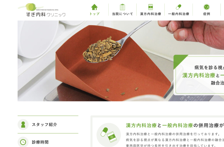 すぎ内科クリニック様